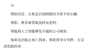 [图]全文 菲菲雨落 她的羽翼 我被压在劳斯莱斯车下时, 才知是有女主的。她家境贫寒, 却进了最贵的私立学校。我的竹马, 和被我血脉压制的弟弟, 站到她身后与我为敌。