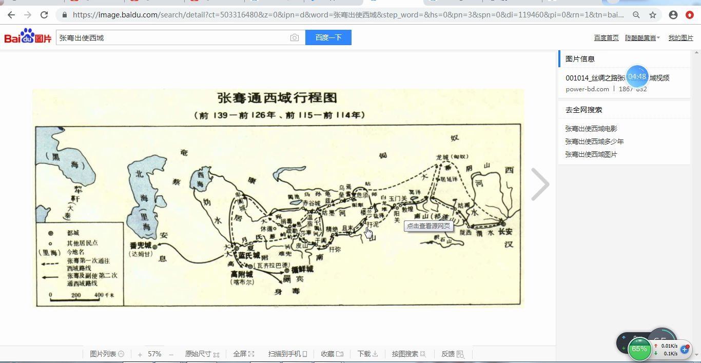 《“一带一路”沿线国家概览》福建首批线下一流本科课程1.6.1楼兰和鄯善哔哩哔哩bilibili