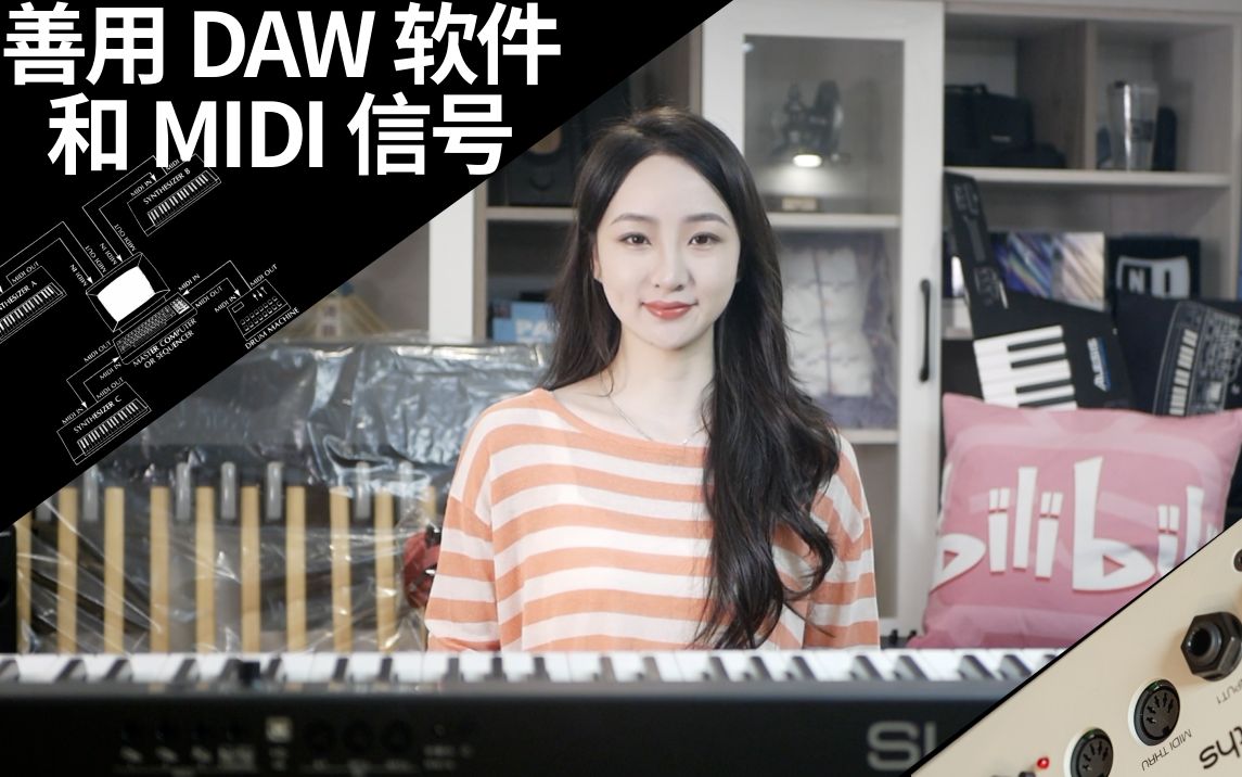 音乐制作小 Tips:善用 DAW 软件和 MIDI 信号哔哩哔哩bilibili