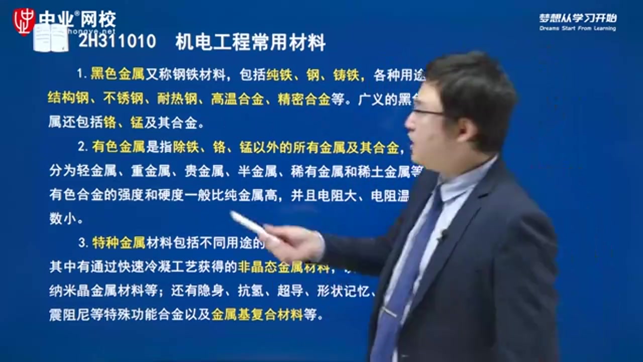 [图]【二建机电2023新课】二建机电管理与实务施工技术常用材料细节精讲全讲【讲义】