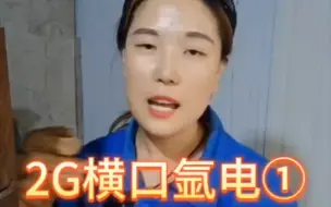 Video herunterladen: 今天分享2G横口氩电的定位点及焊丝位置的技巧