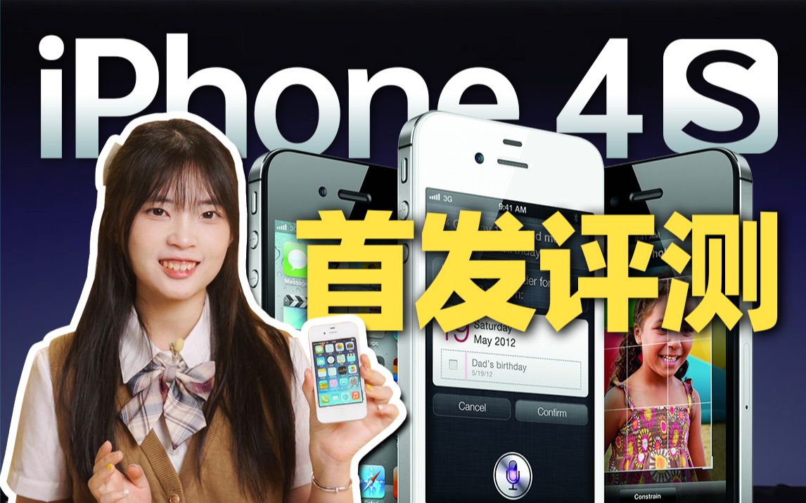 iPhone4S 首发评测视频!