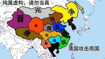 架空历史，王朝混战