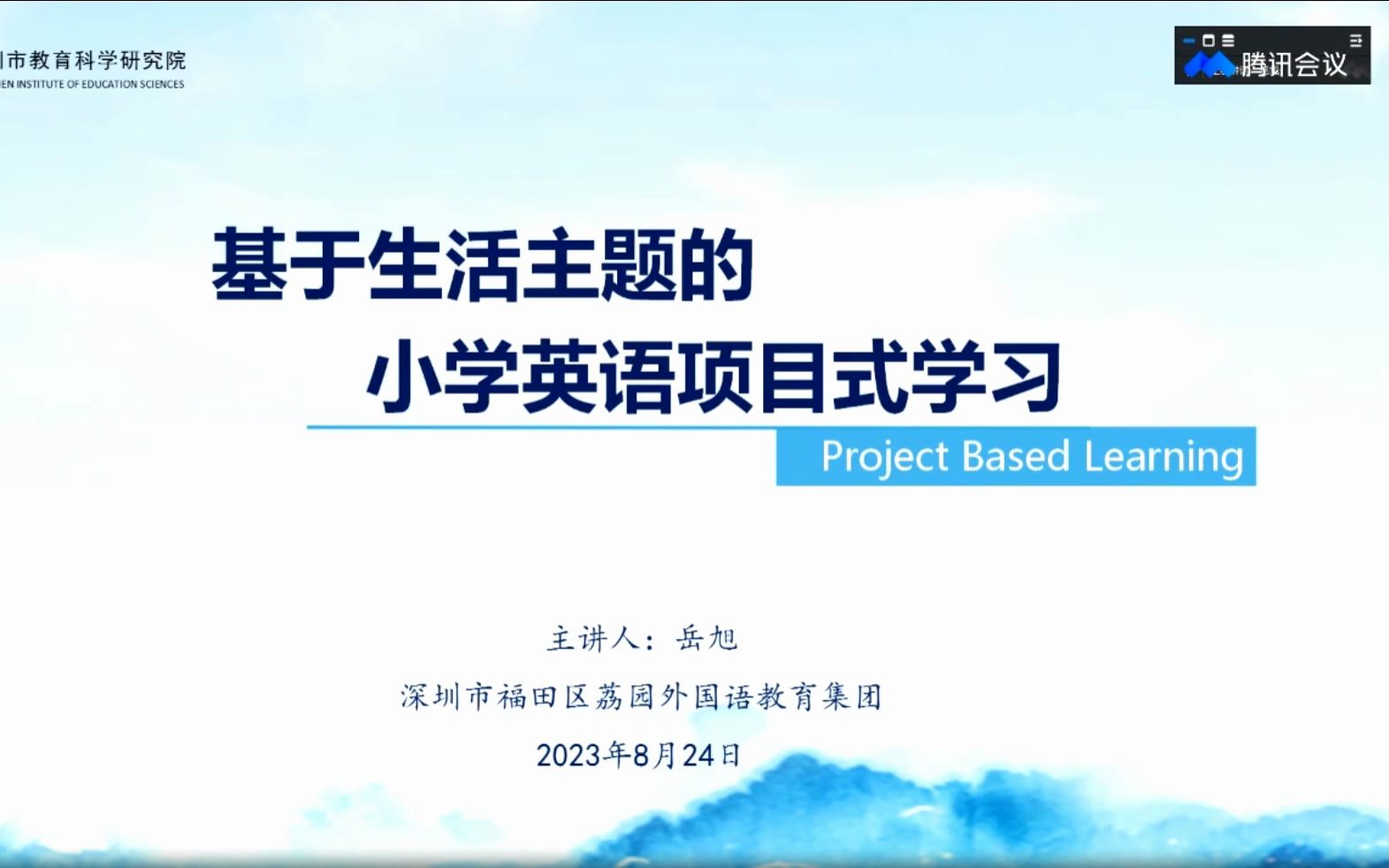 23暑教师培训基于生活主题的小学英语项目式学习哔哩哔哩bilibili