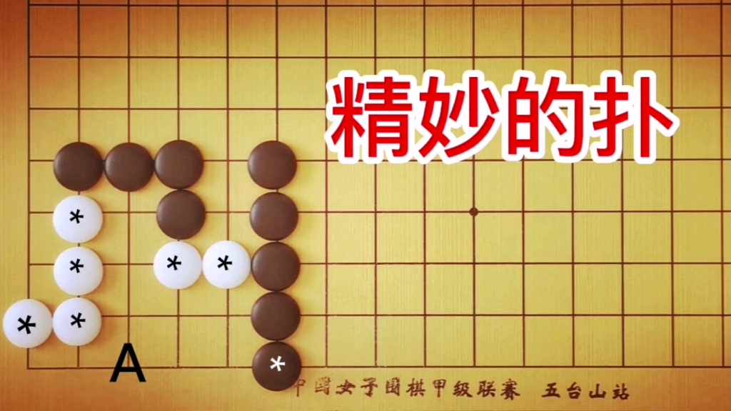 [图]棋力测试：1段手筋，5秒杀白绝对在2段以上水平。