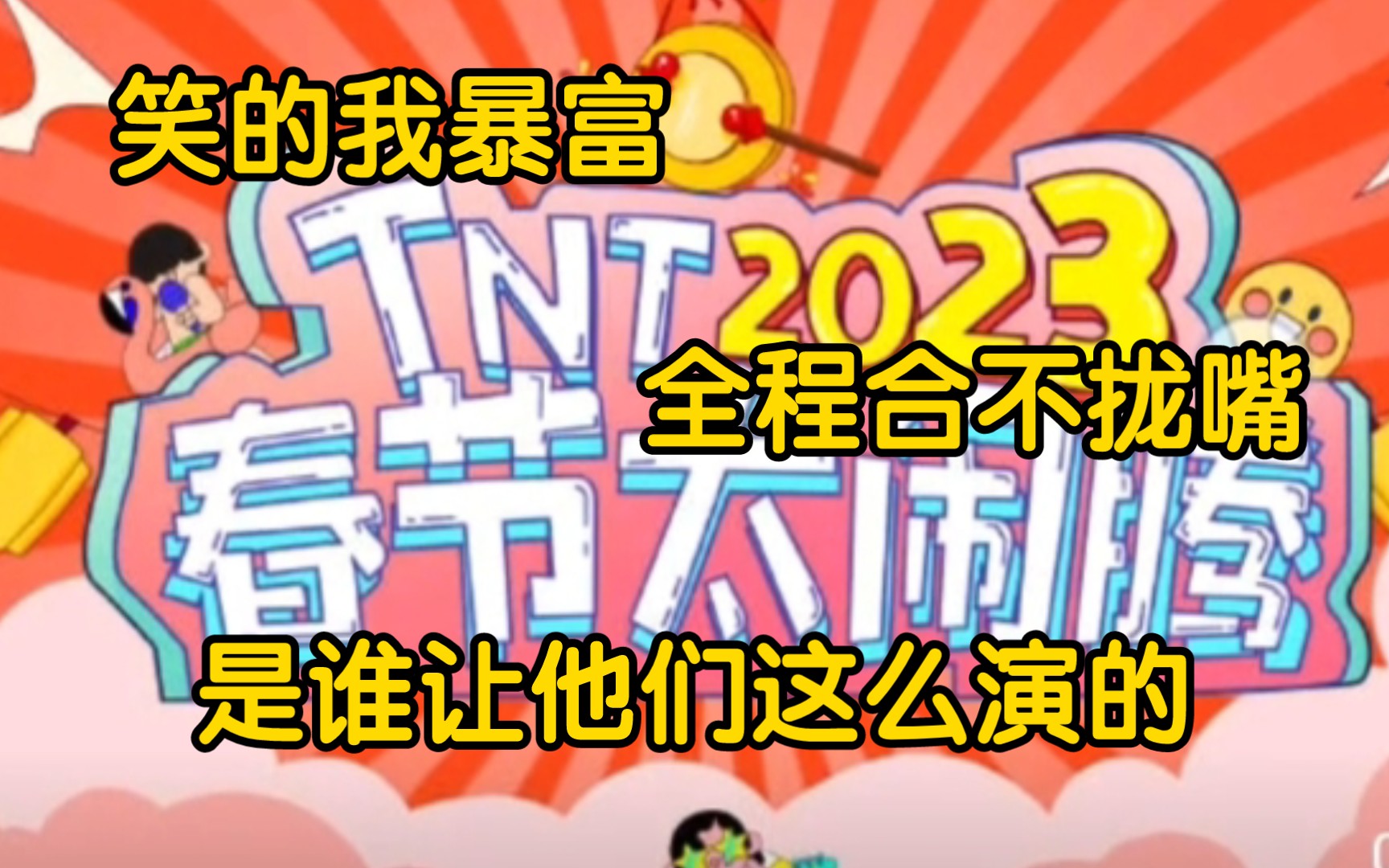 [图]【2023年楼晚reaction】经典翻演 | 从头笑到尾 | 非专业reaction