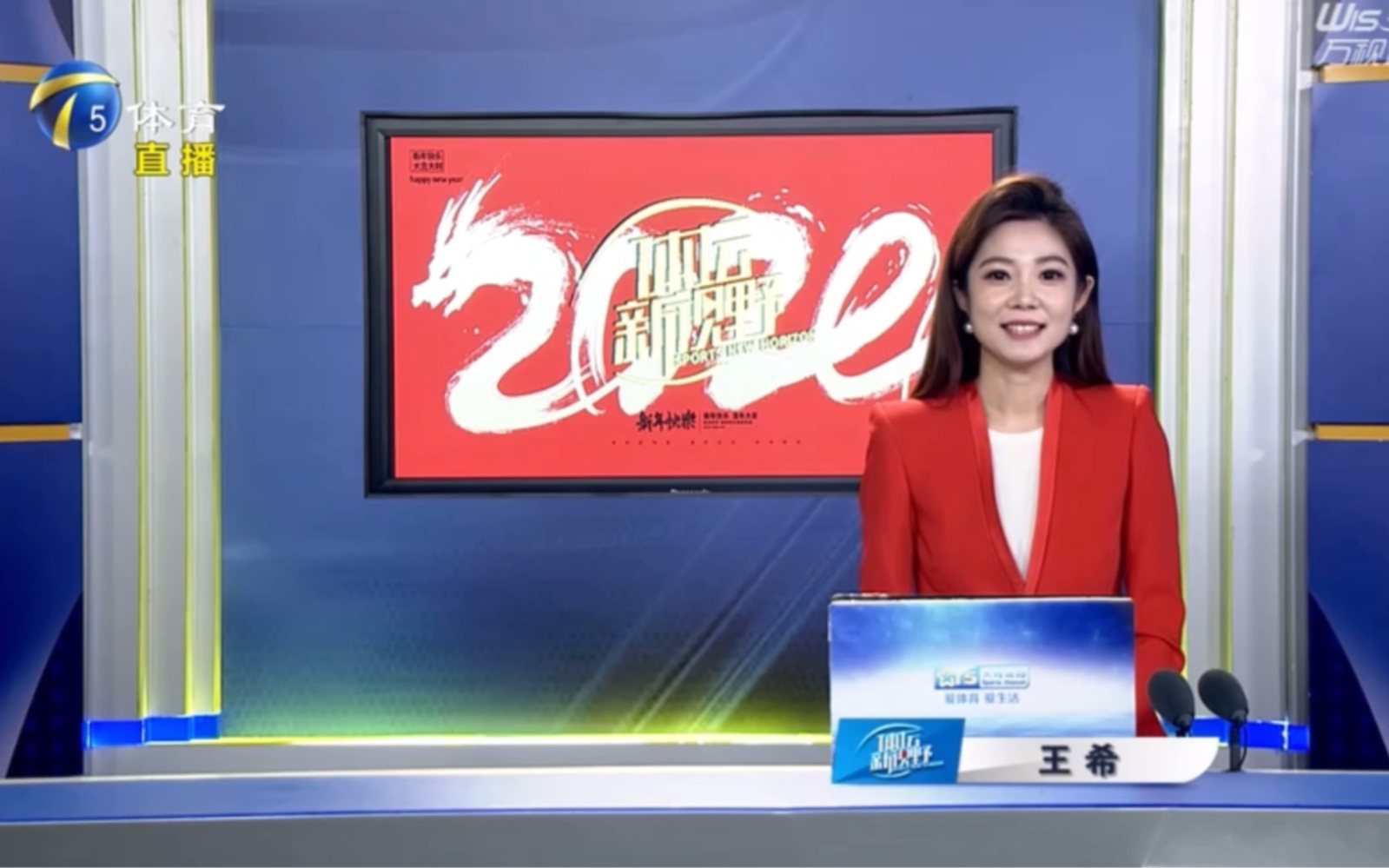 主持人王希～20240223体坛新视野