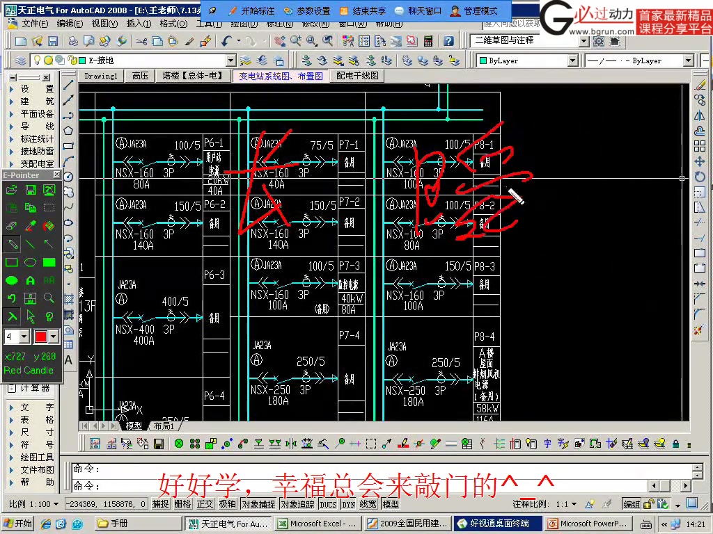 [图]051 10KV变电所设计-低压配电柜及计算（三）