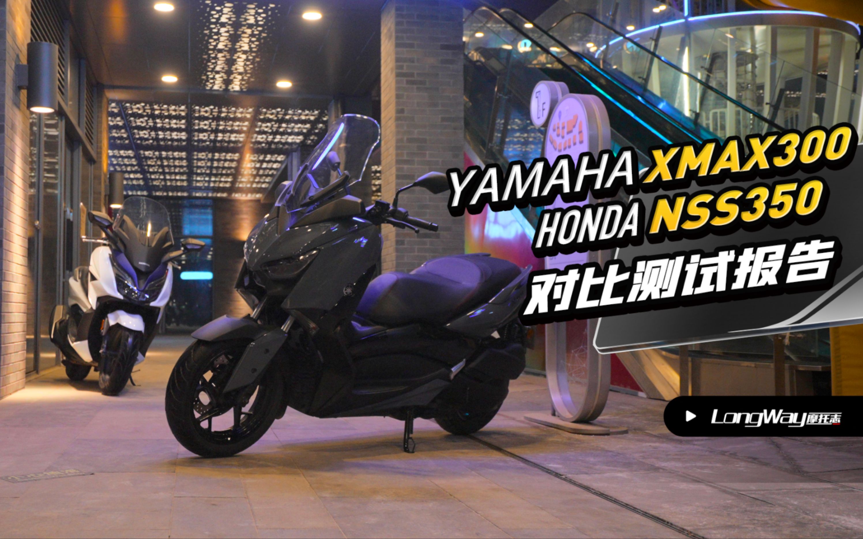 内外兼顾 一车难求 本田nss350 雅马哈xmax300深度横评_哔哩哔哩