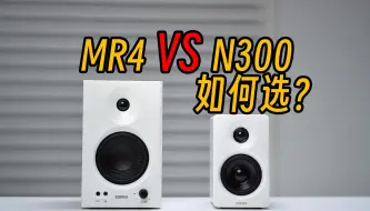 Descargar video: 既生瑜何生亮！桌面2.0蓝牙音箱推荐谁？漫步者N300对比MR4