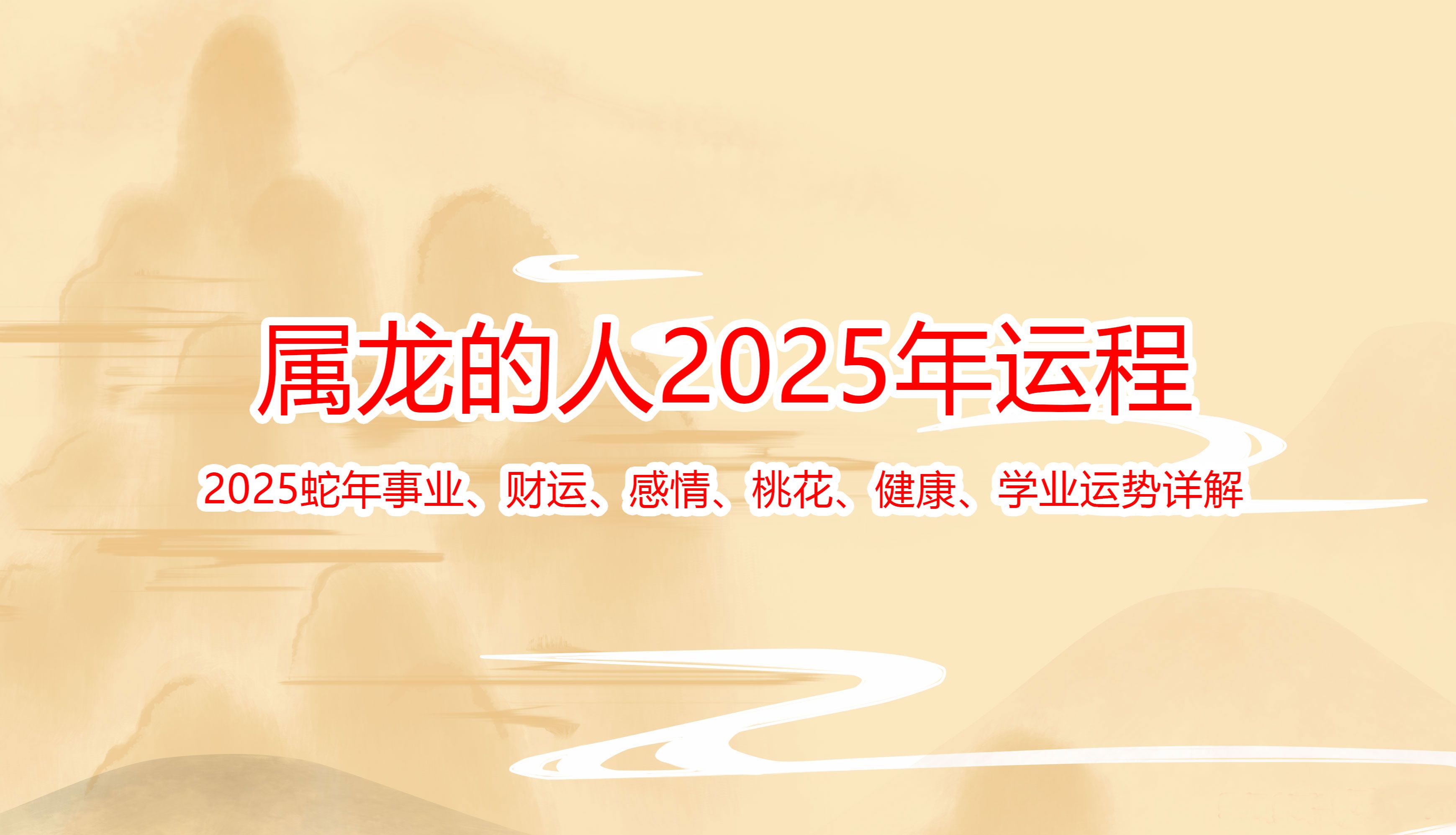 生肖龙2025三月运势(生肖龙2023年运势大全每月)