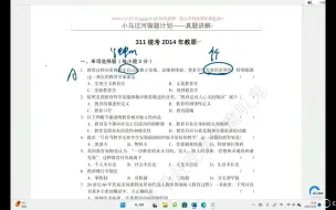 Скачать видео: 311真题讲解2014年教育学原理