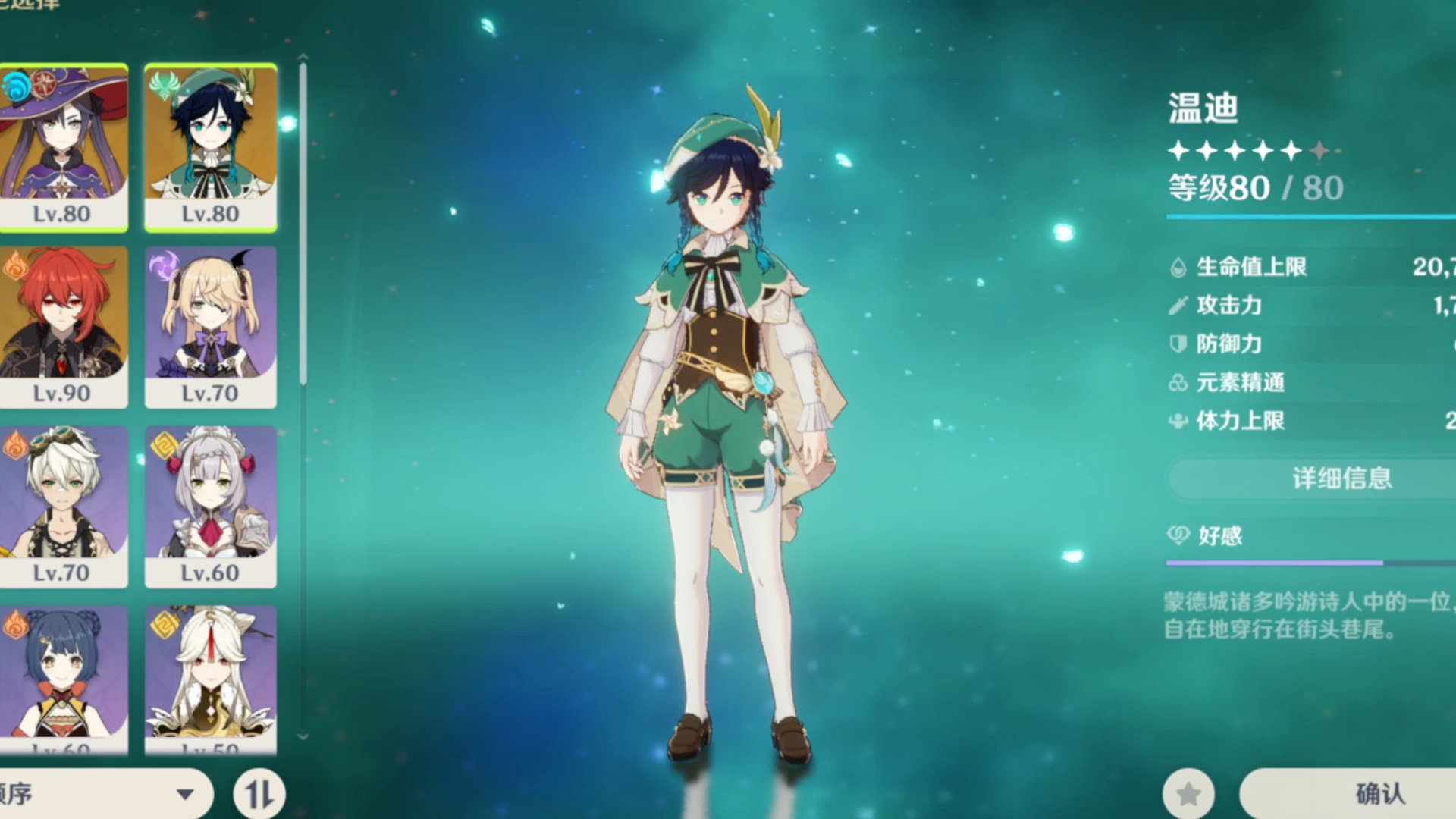 原神甘雨阿莫斯 温迪 莫娜 2命姥爷卖