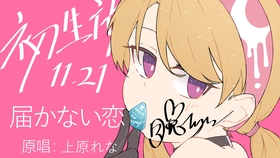 歌回切片 翻唱 11 市道真央 伊藤美来 立花理香 Lost Princess 哔哩哔哩 つロ干杯 Bilibili