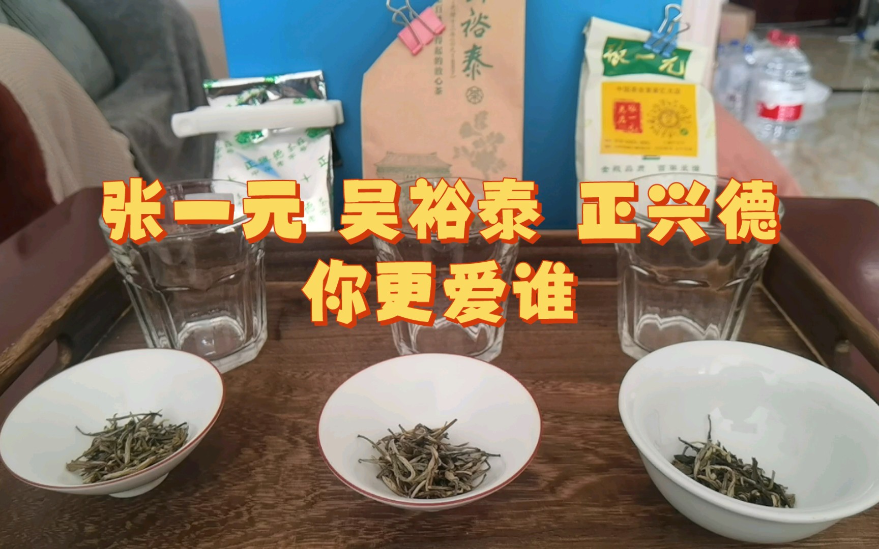 京城三家老字号 茉莉花茶 700元横评仅个人口味,强烈建议各位茶友自行试饮对比,适口为珍哔哩哔哩bilibili