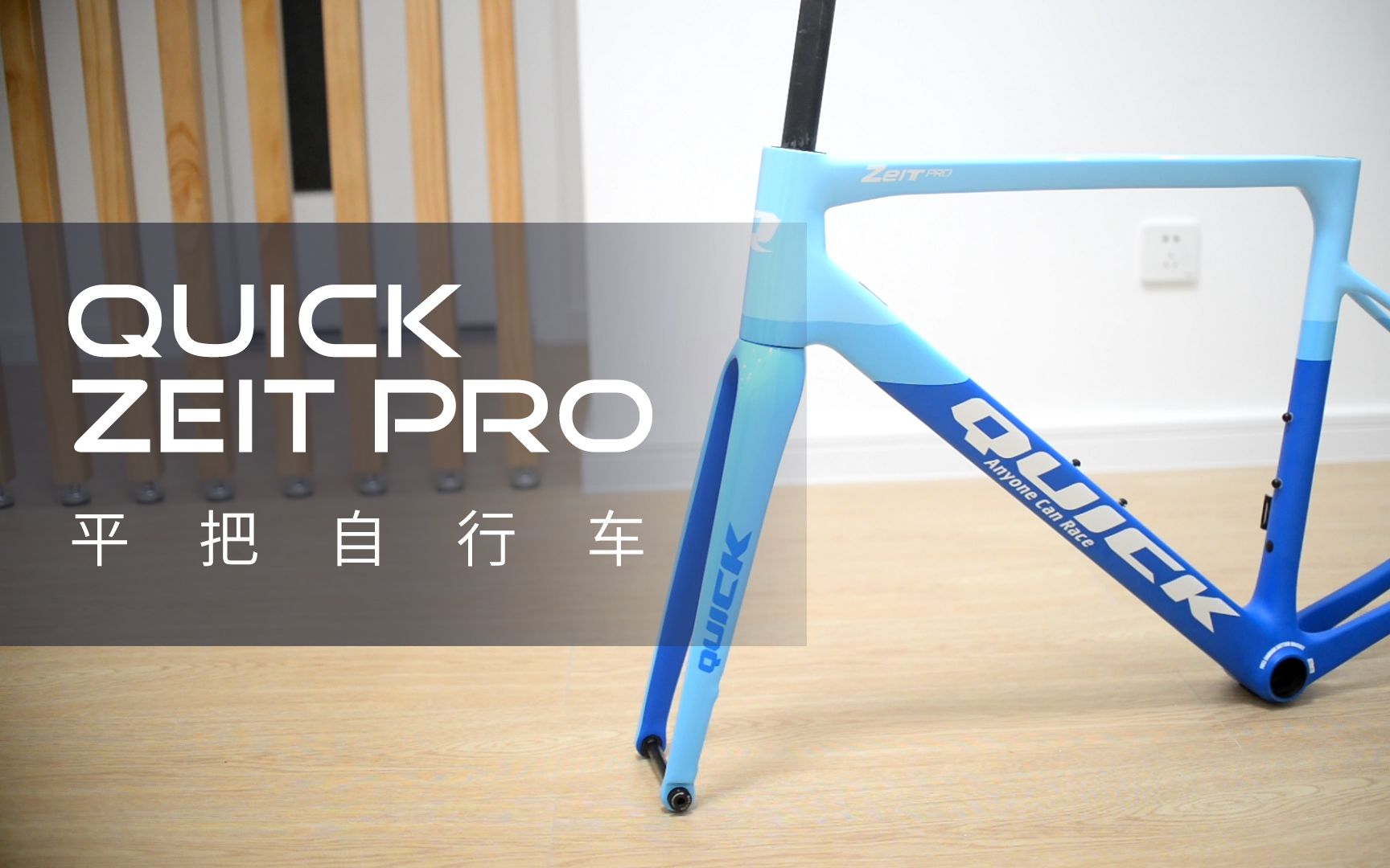 quick zeit pro 平把自行车哔哩哔哩bilibili