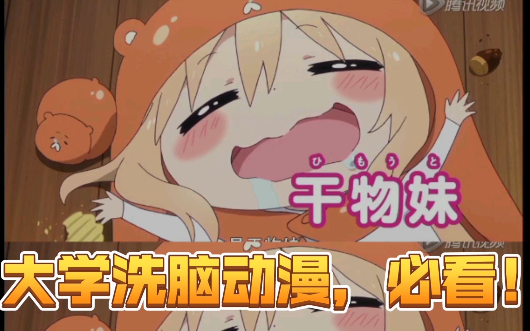 大学被洗脑的动漫,天天想象自己就是动漫的干物妹!追起来!