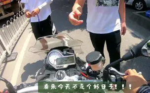 Download Video: 骑宝马S1000R遇到查车怎么办！！！哭呗！还能怎么办！