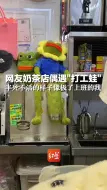 Descargar video: 网友奶茶店偶遇