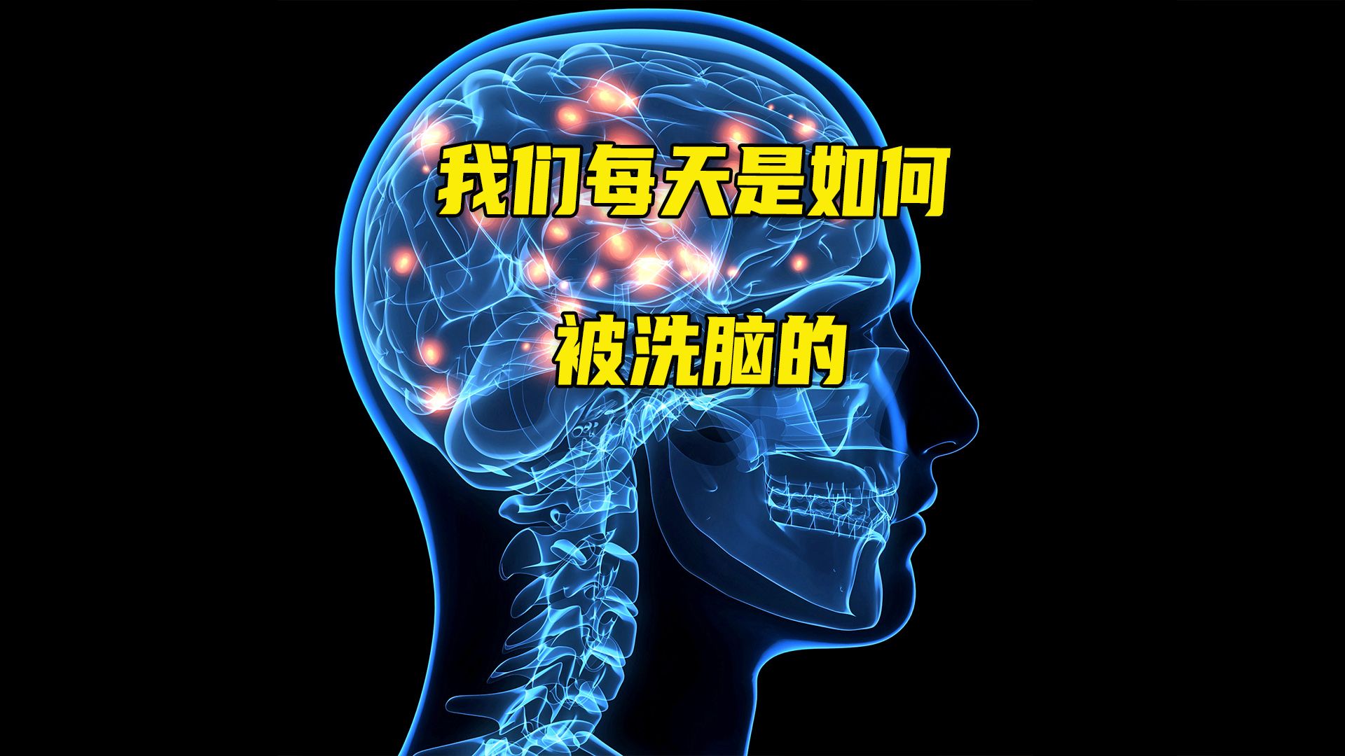 寄生虫洗脑图片