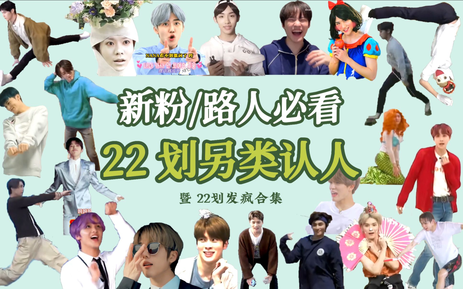 【NCT】22划另类认人向:这么多小疯子第一次见吧?哔哩哔哩bilibili