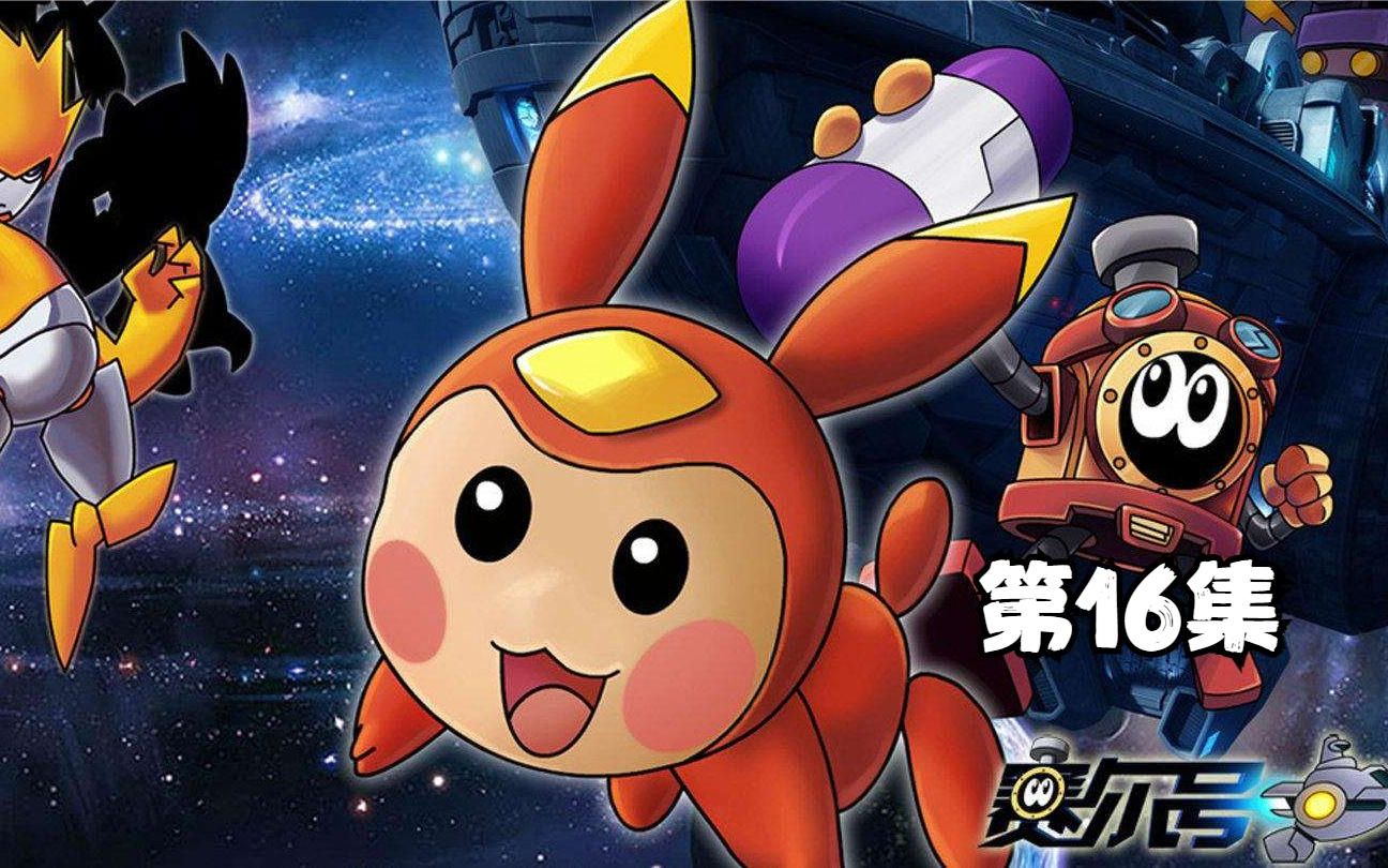 【赛尔号】宇宙之王!邪恶的阿铁打加入宇宙海盗!