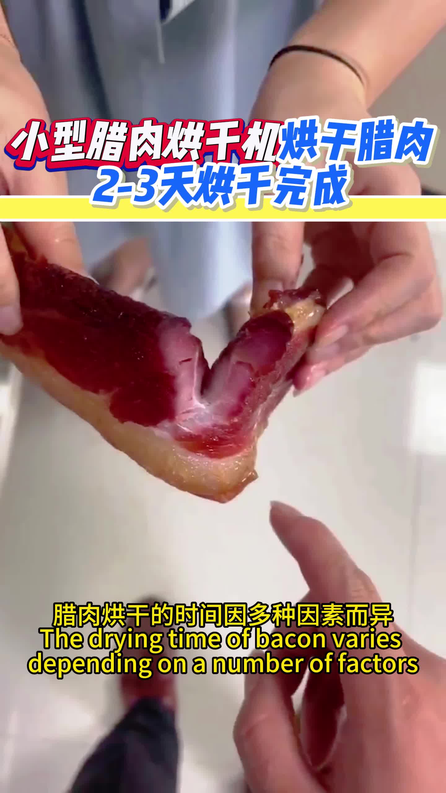 小型腊肉烘干机烘干腊肉的时间哔哩哔哩bilibili