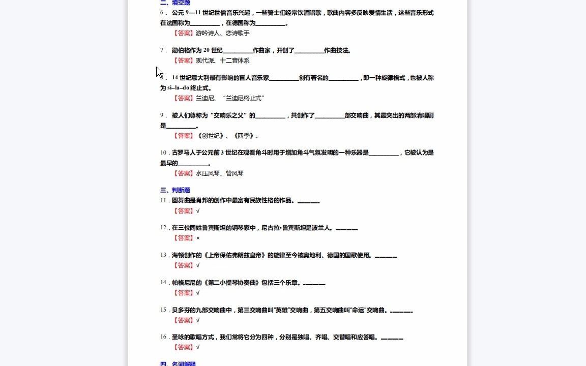 [图]F441005【复试】2023年山东艺术学院130100艺术学理论《复试论文写作之西方音乐通史》考研复试终极预测5套卷