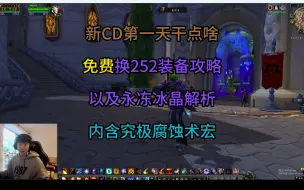 Descargar video: 【烤培根】P4第一天免费换天堂攻略+永冻冰晶+究极腐蚀术攻略