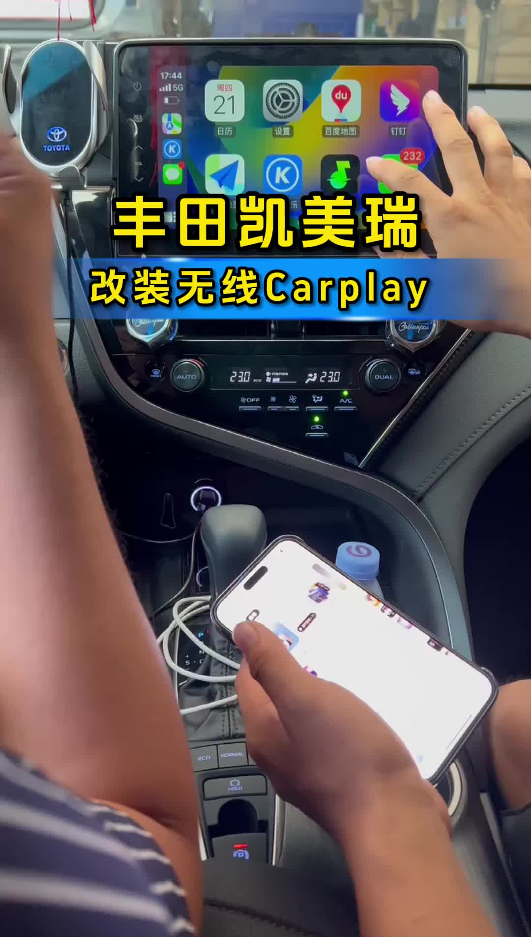 适用21-23款凯美瑞无线carplay