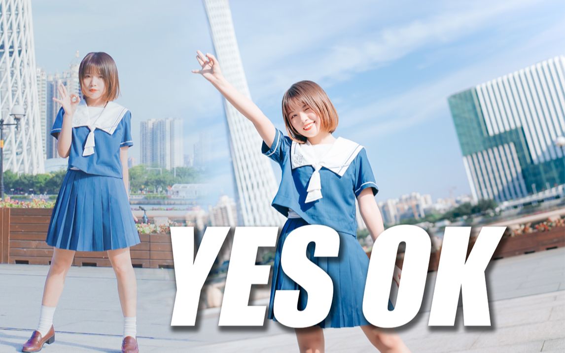 【小言】YES!OK!哔哩哔哩bilibili