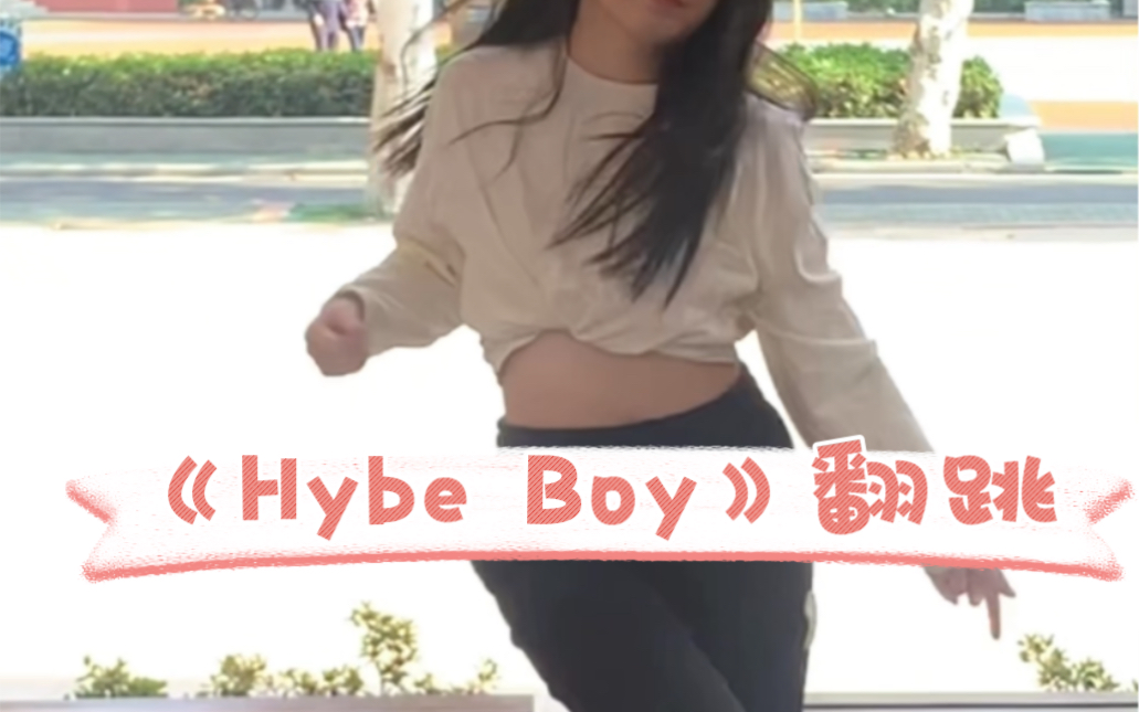 [图]【Hybe Boy女高翻跳】这什么律动地狱啊！！！