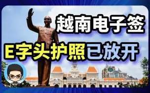 Download Video: 🇻🇳越南电子签已经允许中国E字头护照申请了~