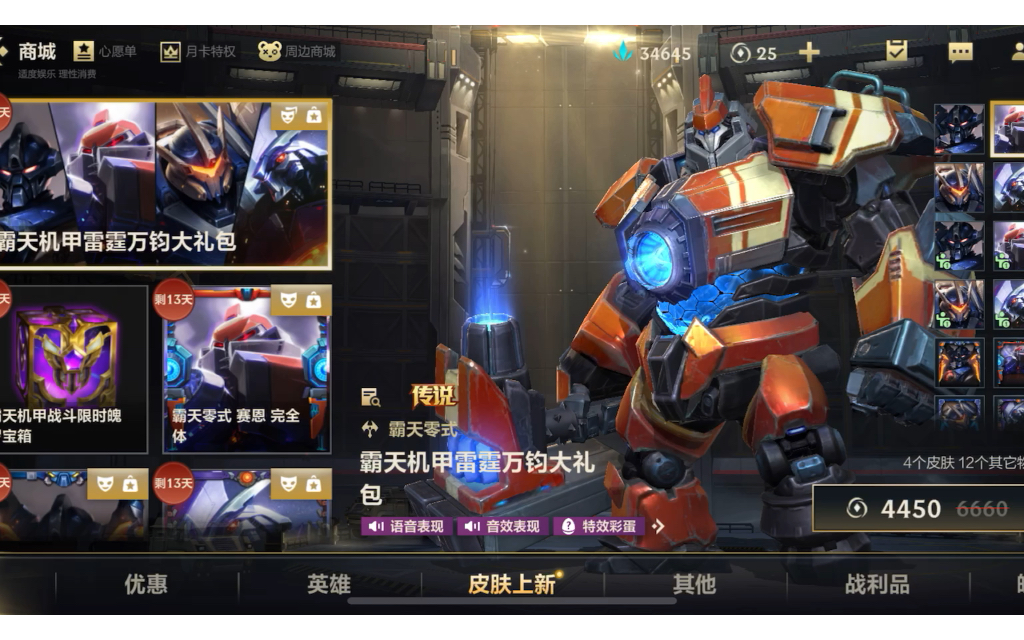 【英雄联盟】霸天机甲 商店 动画