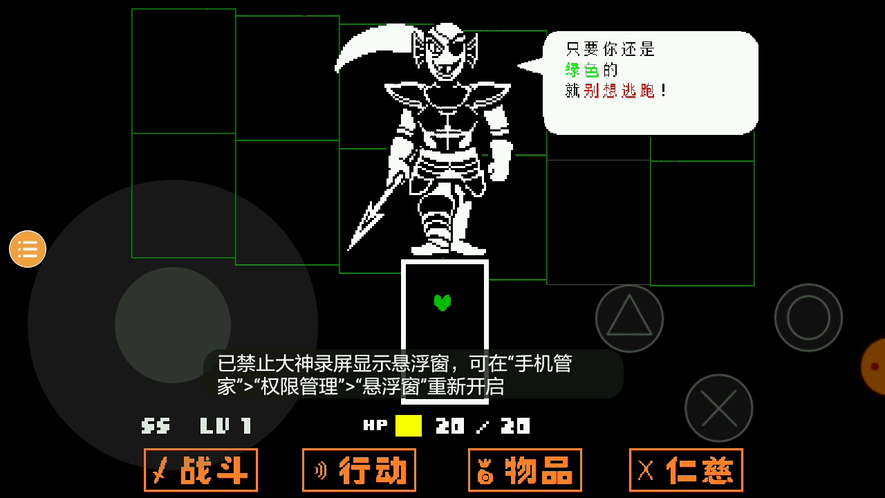 传说之下鱼姐第一阶段和平线