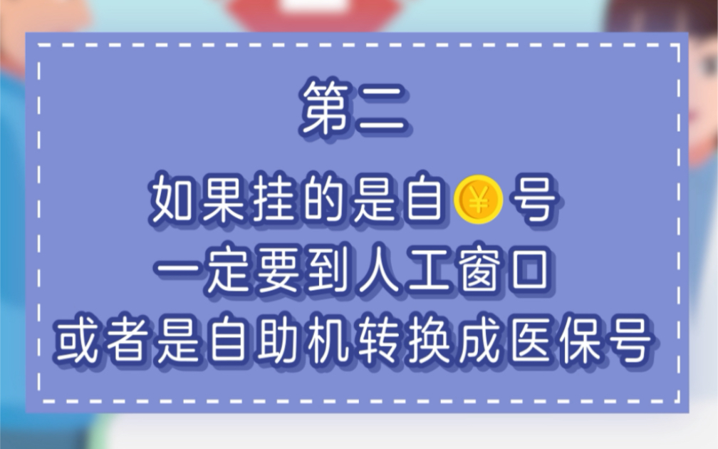 去医院门诊可以报销了,以下四点大家一定要注意!哔哩哔哩bilibili