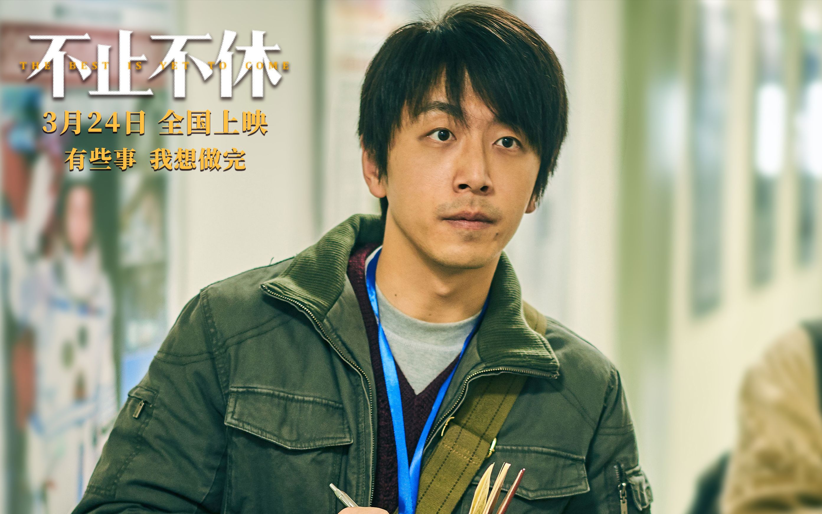 【cucn201白客|韩冬】《不止不休》花絮|采访|路演|剪辑