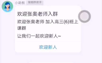 [图]我的同学成功在钉钉上成为了一位光荣的人民教师，他快要演不下去了