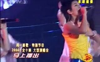 [图]同一首歌-十全十美演唱会+2004观众最喜爱的歌曲（二）