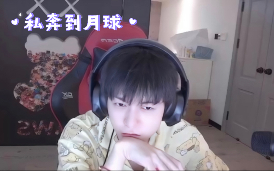 【凉晨7777】随意哼哼的小甜歌私奔到月球哔哩哔哩bilibili