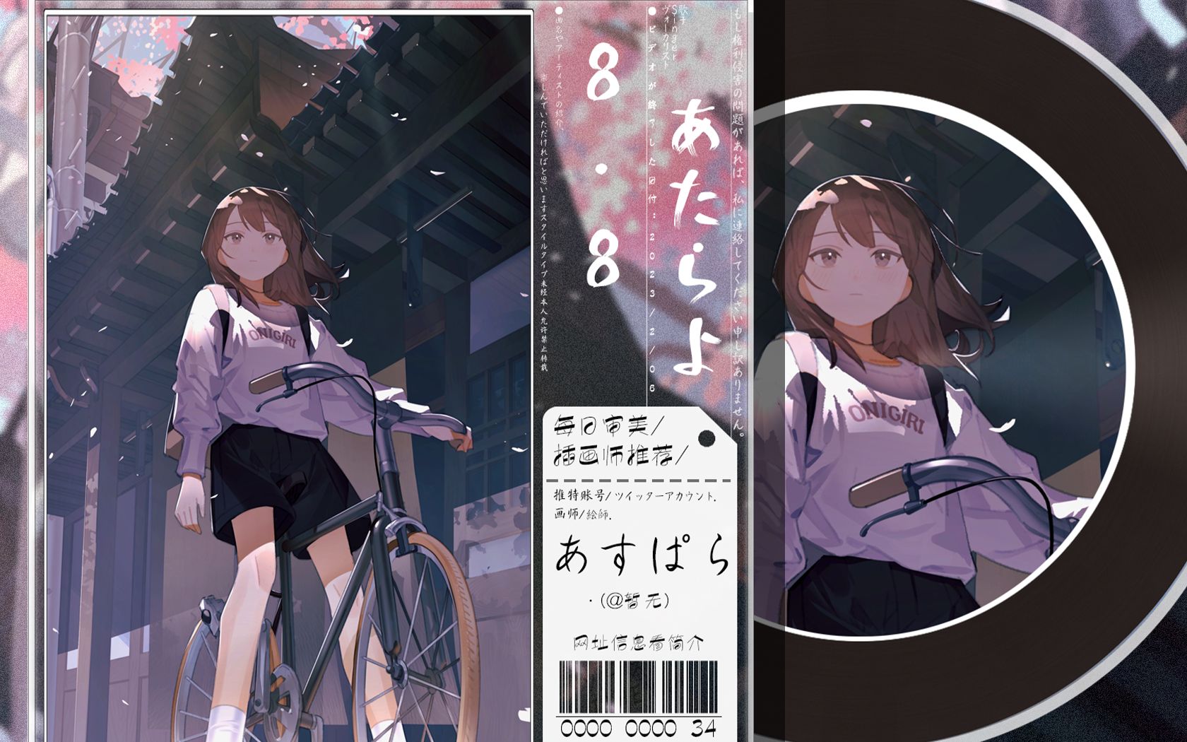 JPOP歌曲推荐|是哪首歌让你成为了四夜人?|『8.8』 - あたらよ |可惜夜|-JiHen呐-JiHen呐-哔哩哔哩视频