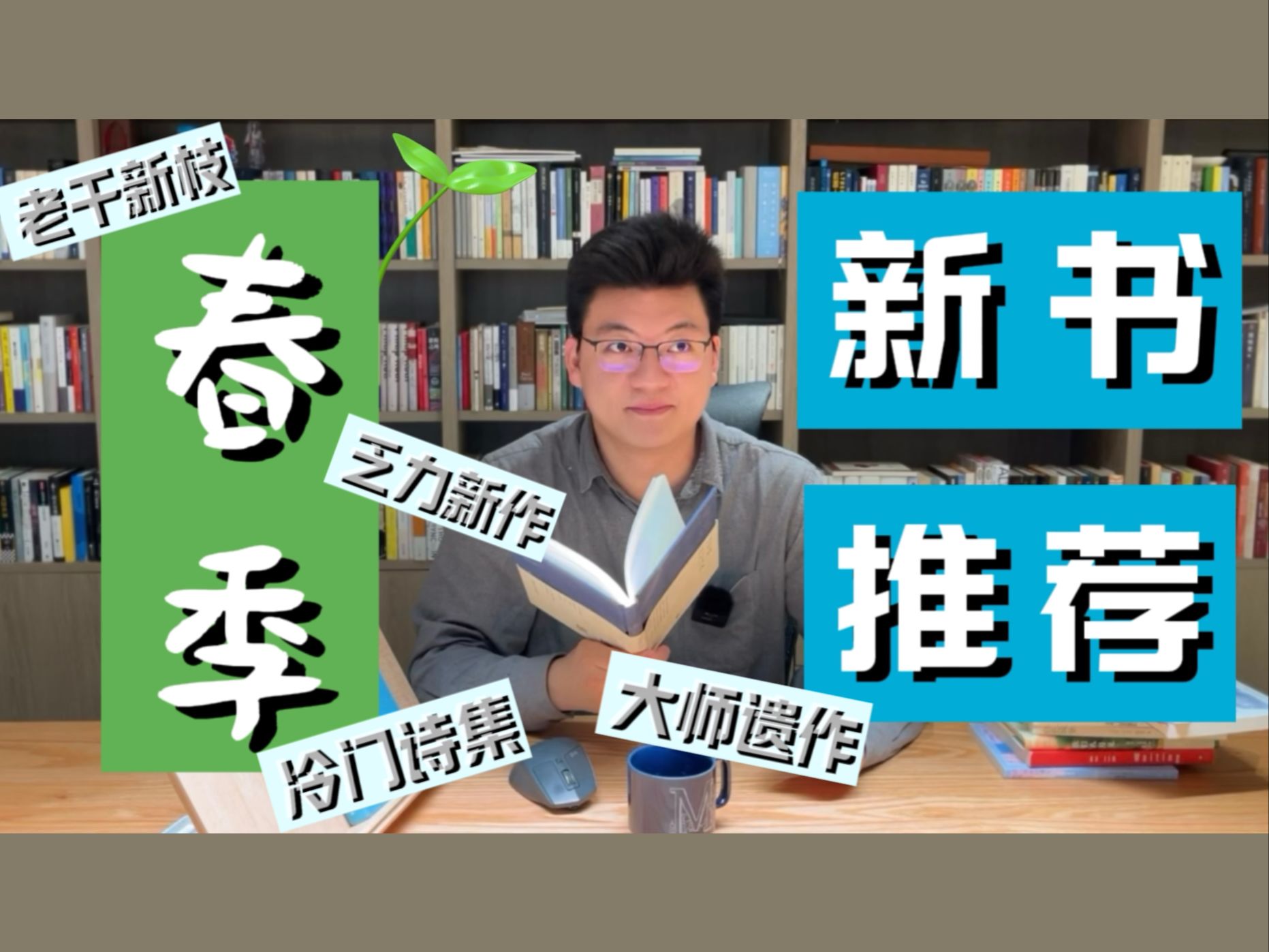 用六本文学新作开启你春天的阅读之旅吧~!| 大师遗作/老干新枝/冷门作者/乏力新作?一网打尽!哔哩哔哩bilibili