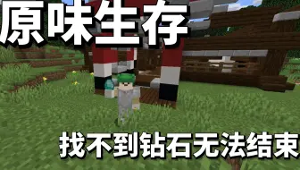 知道这些你还害怕找不到钻石 Minecraft Wiki视频征集 哔哩哔哩 Bilibili