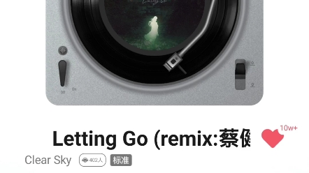 [图]虽然不是原唱，但这首歌真的很好听唉！名:Letting Go(remix:蔡健雅) ，是Clear Sky唱的，记得是在QQ音乐上听喔！～