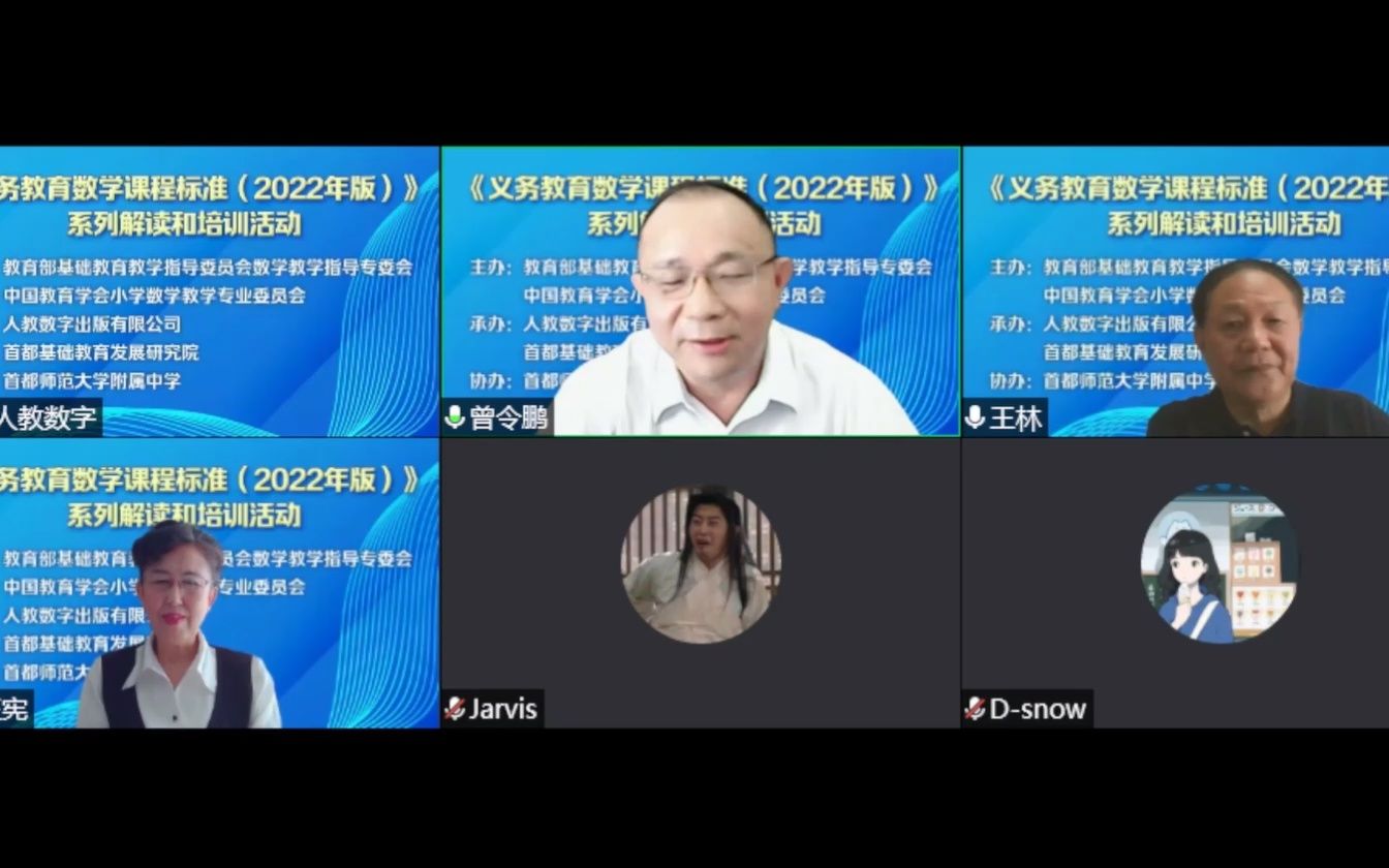 【吴正宪】20220623统计与概率领域的主要变化与教学改革哔哩哔哩bilibili