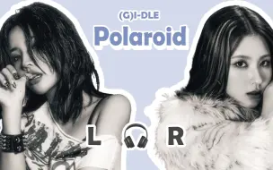 Download Video: 【🎧双声道】(G)I-DLE - Polaroid 戴耳机食用~