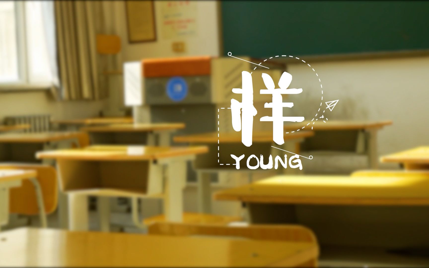 [图]【BJUT学生会】2022届毕业歌会合作单曲《样（YOUNG）》| “梦缘工大，记忆留夏”