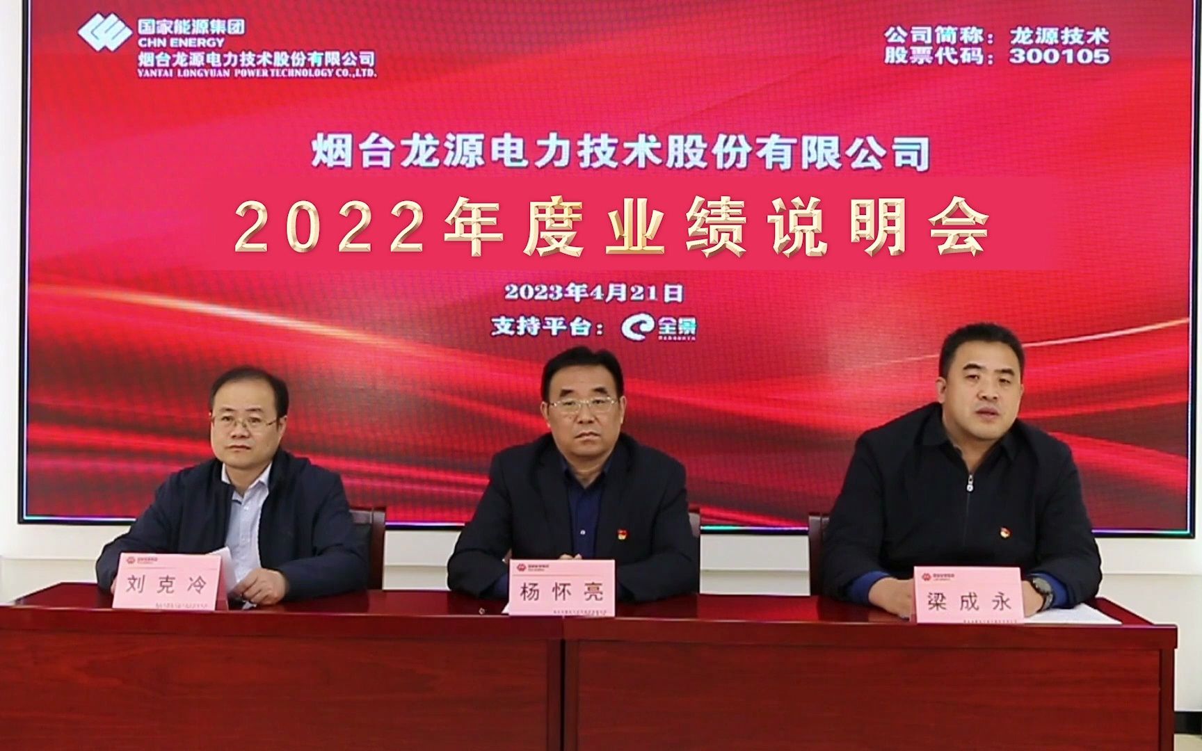 龙源技术2022年度业绩网上说明会 搞钱财经哔哩哔哩bilibili