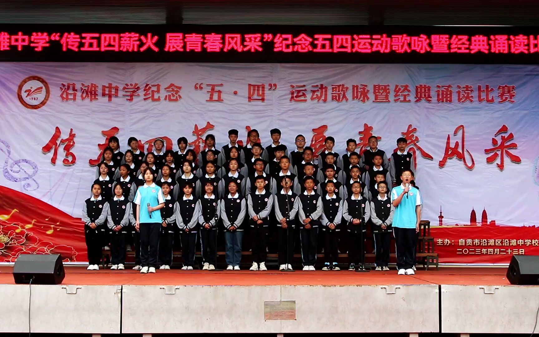 沿滩中学2023年纪念五四活动---《点赞中国人》(表演:2022级10班)