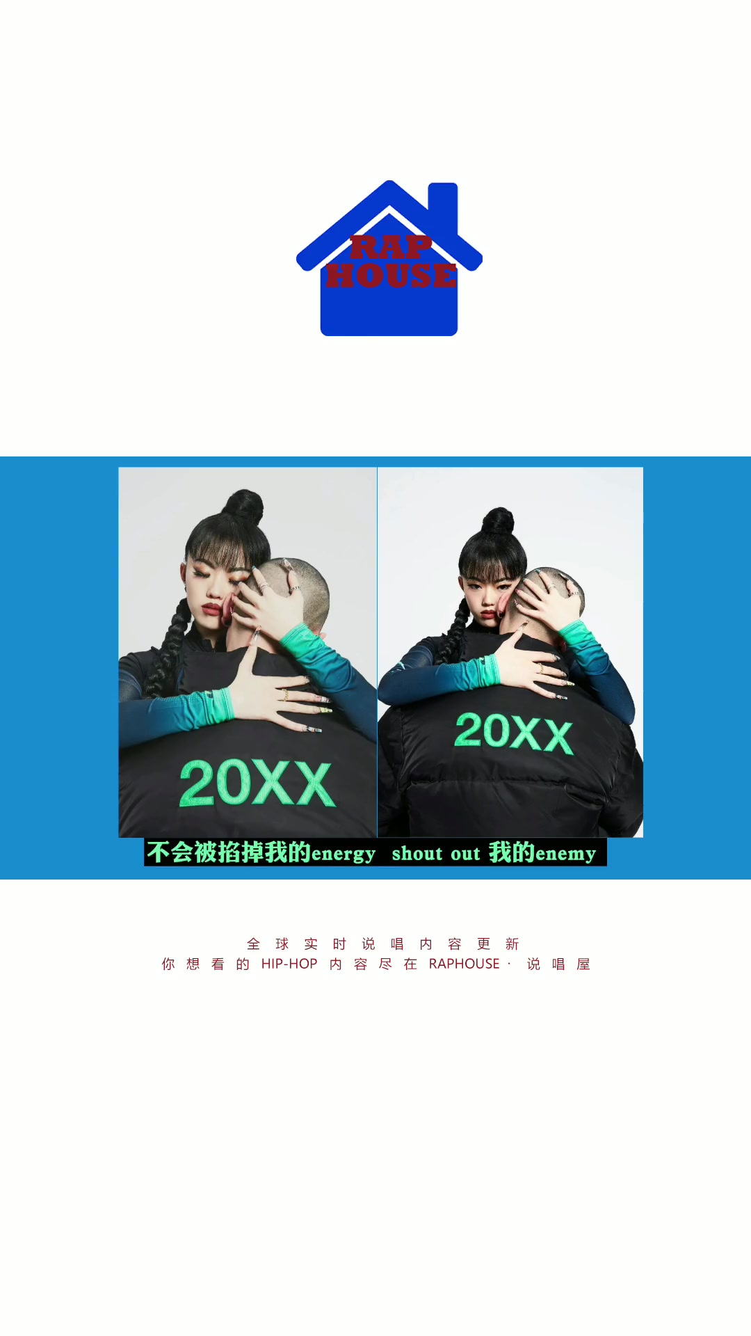 20XXCLUB厂牌成员图片